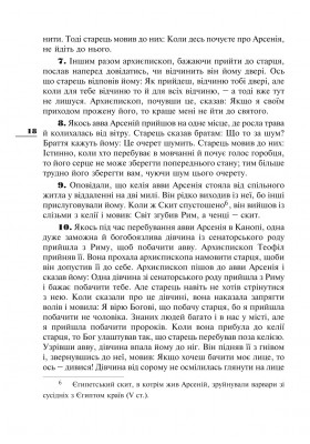 Древній патерик